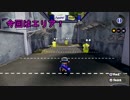 【ガチエリア】 わかばシューターで生き残れ！3 解説したかった 【S+】