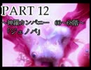 【アテレコ実況】祝!!リメイク決定!!FINAL　FANTASYⅦ part12