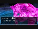 【3DS版DQ8】ジャハガロス戦【ネタバレ注意】