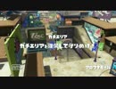 【リッター３Ｋ】Ｓ＋がチャージャー中心にイカ楽しむpart４【Splatoon】