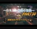 【ゆっくりカオス実況】　狂気に満ちたセインツロウⅢ　〖part30〗