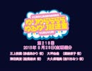 ゆりゆららららゆるゆり放送室　#218(2015.08.28)