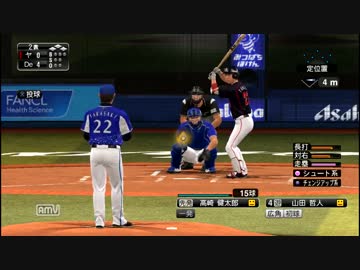 【プロスピ2015】8/20 横浜DeNAベイスターズvsヤクルトスワローズ～前半～