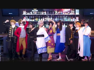 【銀魂コスプレ】威風堂々踊ってみたぁぁぁぁぁ【村雨】あと色々