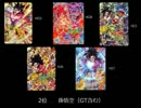 ドラゴンボールヒーローズSECカード集