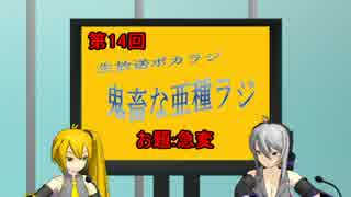 【ボカロラジオ】鬼畜な亜種ラジ第14回TS版