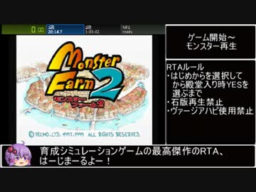 PS版モンスターファーム2RTA_1時間36分44秒_Part1/3