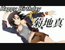 【誕生日記念】THE AKIZUKI M@STER　番外編【菊地真生誕】