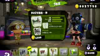 【スプラトゥーン】14式竹筒銃・甲（試し打ち）+ローラーコラボ【part13】