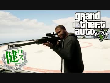 【ゆっくり実況】健全都市ロスサントス　第１０話【GTA5】