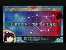 【ゆっくり実況プレイ】ゆるっと進める艦隊これくしょん８回目