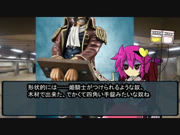 ゆっくりTRPG　クトゥルフ卓・シェイカーズ（仮）８
