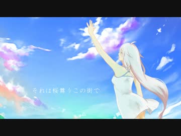【IA オリジナル曲】　空をつないで