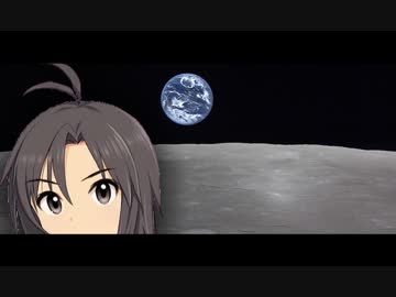 アイドルマスター『宇宙の彼方に』 真