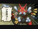 メダロット8　ゆっクワガタver.26　『バーサーカーと薄幸の少女』