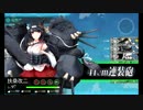 【艦これイベ】会社勤めが艦これイベをやってみた１９日目 その４