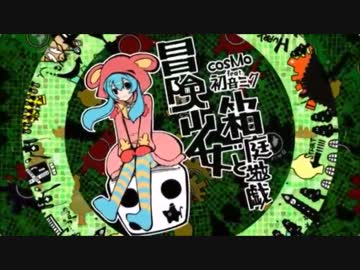 【FEVEROID】シグで冒険少女と箱庭遊戯