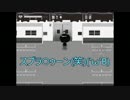 【実況】モノクロの電車旅Part2