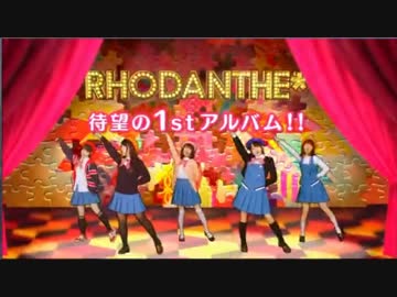 FIRST*MODE CM  【Rhodanthe*】