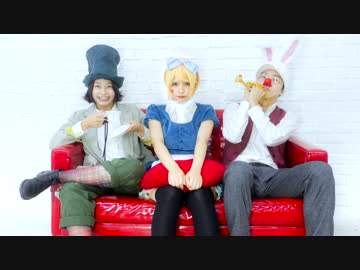 【アリスと愉快な仲間たちが】ハッピーライフカーニバル【踊ってみた】