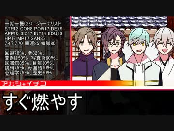 【CoCﾘﾌﾟﾚｲ】堕ちた先に在ったのは長谷部①