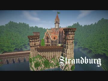【Minecraft】湖にそびえる古城 ―Strandburg―