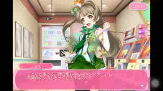 【スクフェス】サイトストーリー - UR南ことり（手袋セット）