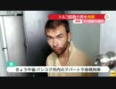 [バンコク爆弾テロ] 　トルコ国籍の男の身柄を拘束 8.29