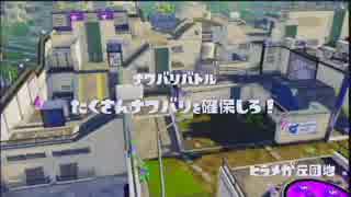【ひたすら】 レギュラーマッチ '2015-08-29 【Splatoon】