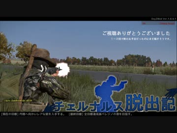 【Day16】チェルナルス脱出記【DayZ SA :ver.0.58 ゆっくり実況】