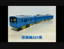 【プラレール】京葉線201系を作ってみた【改造】