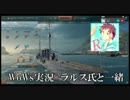 WoWs実況　ラルス氏と一緒Part2