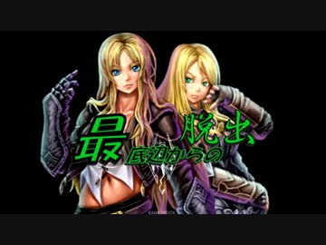 【Skyrim】最底辺からの脱出！第10話（第1部　最終回）【ゆっくり実況】