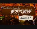 【東方卓遊戯】東方白狼抄　session 3-1【SW2.0 DR】