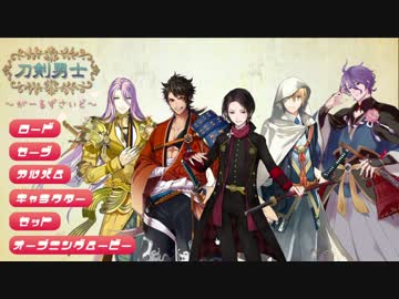 【刀剣乱舞】乙女ゲーム風つくりかけ…
