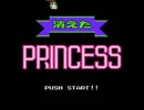 【プレイ動画】消えたプリンセス【Part1】