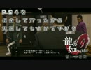 PS4を借金して買ったから（ｒｙ　龍が如くZERO 実況プレイ　Prat12
