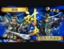 【戦国大戦】 右眼の可能性を求める動画　その86　【正三B】