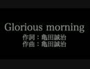 大原櫻子【Glorious morning】歌詞付き　full　カラオケ練習用　