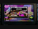 【Splatoon】 FPS派のイカもどきが適当に塗りつぶすぷらとぉぉぉぅーん part33