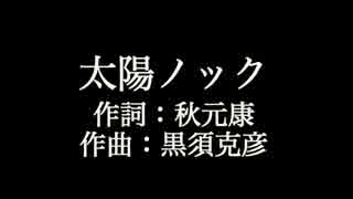 乃木坂46【太陽ノック】歌詞付き　full　カラオケ練習用　