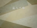 [Rana]　箱入り娘　[オリジナル]