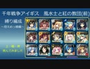 風水士と紅の教団(前)　縛りデッキ　控えめ編成