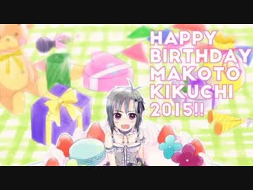 【真誕生祭２０１５】Happy Birthday dear Makoto!!