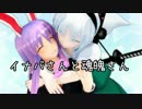 イナバさんと魂魄さん１「忘れ物」