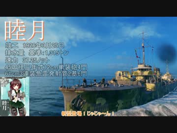 Wows 駆逐艦の戦い　第七次海戦　ゆっくり実況