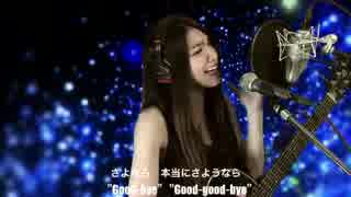 Good Goodbye/ONE OK ROCK cover 北口和沙【RC-30 LOOParrangeVer】