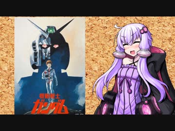 【雑談】結月ゆかりが語るだけ#「ガンダムOP」を語る【VOICEROID非実況祭】