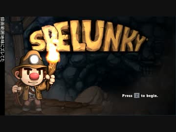 【Spelunky】琴葉茜はお宝が欲しい【VOICEROID】