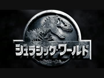 ムービーウォッチメン　『ジュラシック・ワールド』